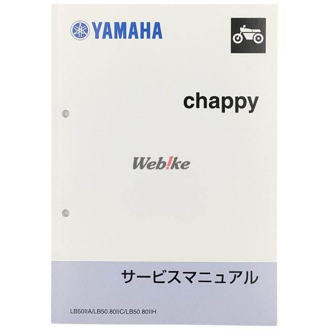 YAMAHA chappy サービスマニュアル YAMAHA chappy サービスマニュアル