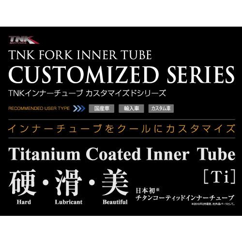 TNK ティーエヌケー インナーチューブ カスタマイズドシリーズ ZRX1100