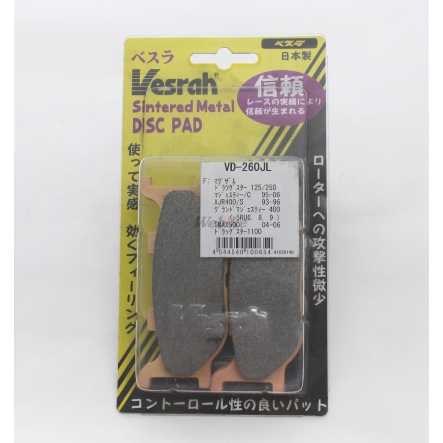 Vesrah ベスラ メタルパッド シンタードブレーキパッド ADIVA アディバ ITALJET イタルジェット MBK MZ YAMAHA ヤマハ  ブレーキパッド ブレーキ | Vesrah | 01