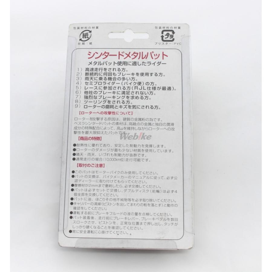 Vesrah ベスラ メタルパッド シンタードブレーキパッド ADIVA アディバ ITALJET イタルジェット MBK MZ YAMAHA ヤマハ  ブレーキパッド ブレーキ | Vesrah | 08