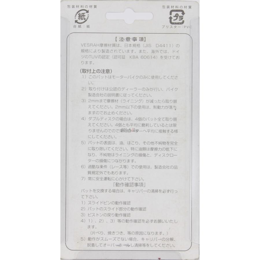 Vesrah ベスラ レジンパッド ブレーキパッド ADIVA アディバ CAGIVA カジバ DAELIM デイリン HONDA ホンダ PGO SUZUKI スズキ SYM YAMAHA ヤマハ  ブレーキ | Vesrah | 07