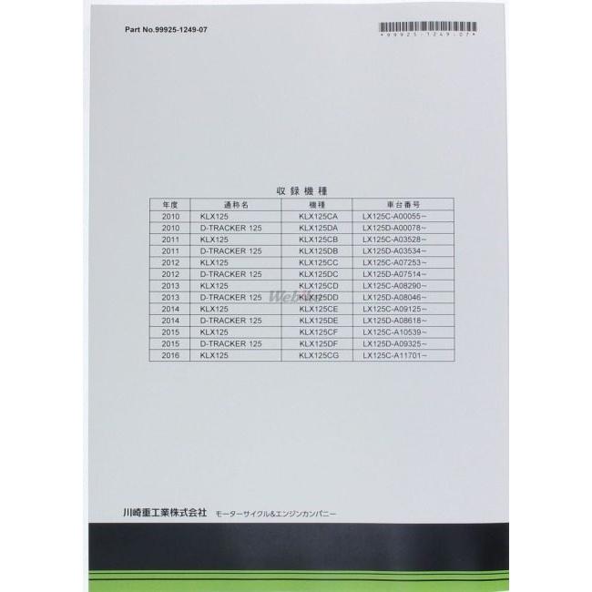 Kawasaki カワサキ サービスマニュアル (基本版) 【和文】 KLX125 KAWASAKI DVD・書籍・カタログ | カワサキ | 02