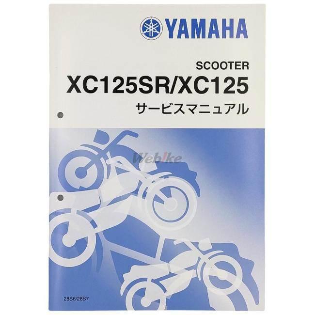 Y’S GEAR(YAMAHA) ワイズギア サービスマニュアル 【補足版】 シグナスX SR YAMAHA ヤマハ DVD・書籍・カタログ | ワイズギア | 01