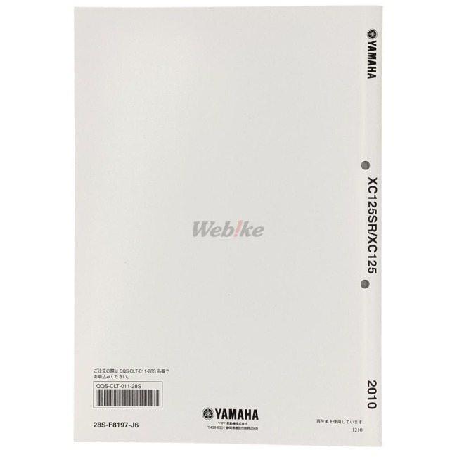 Y’S GEAR(YAMAHA) ワイズギア サービスマニュアル 【補足版】 シグナスX SR YAMAHA ヤマハ DVD・書籍・カタログ | ワイズギア | 02