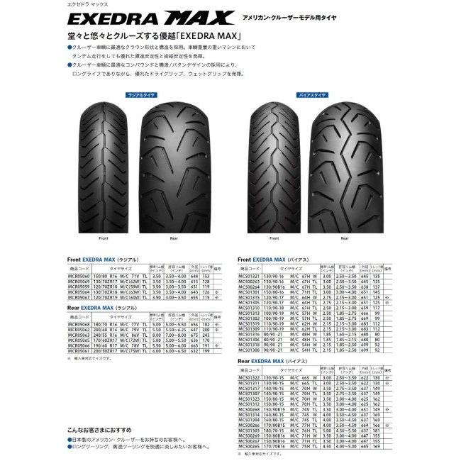 BRIDGESTONE ブリヂストン EXEDRA MAX 【150/80R16 M/C 71V TL】 エクセドラ マックス タイヤ｜webike02｜04