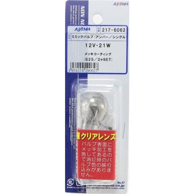 KIJIMA（キジマ） ミミックバルブ ウインカーバルブ 灯火類 電装系