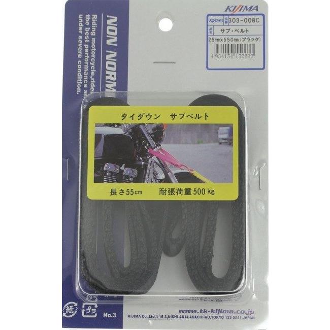 KIJIMA（キジマ） トランポサブベルト 車両固定 2本セット タイダウン