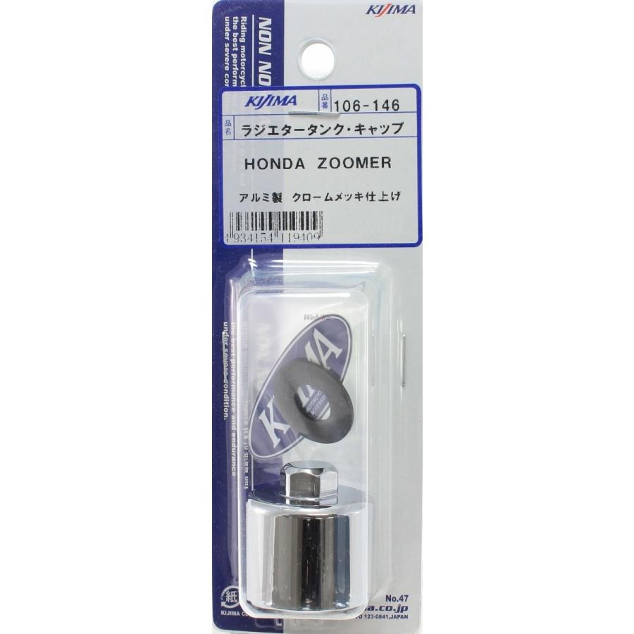 KIJIMA キジマ ラジエタータンクキャップ アルミメッキ バイト ズーマー HONDA ホンダ ラジエーター 冷却関連 エンジン | KIJIMA | 01