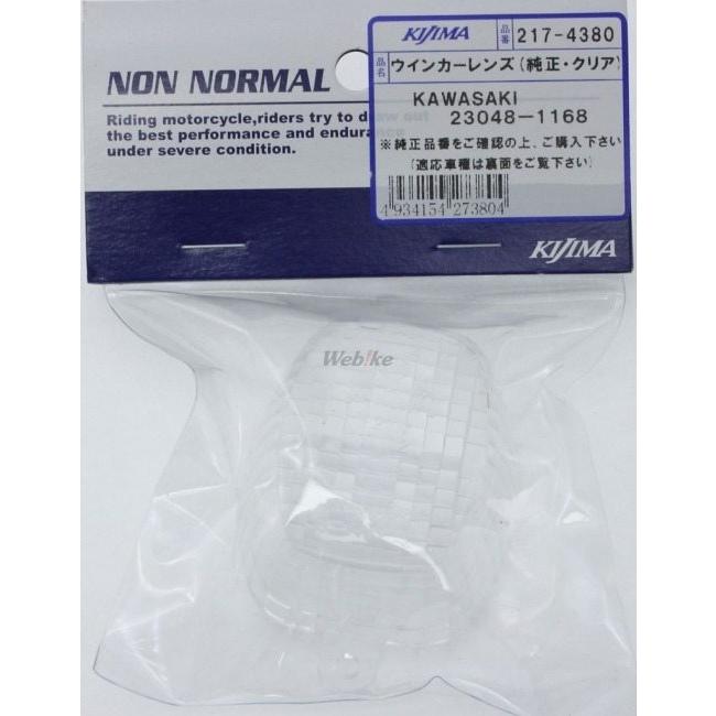 KIJIMA キジマ ウインカーレンズ 純正タイプ ZX-6R ZX-6RR ZX-7R ZX-9R Z1000 ZX-12R KAWASAKI カワサキ 灯火類 電装系 | KIJIMA | 01