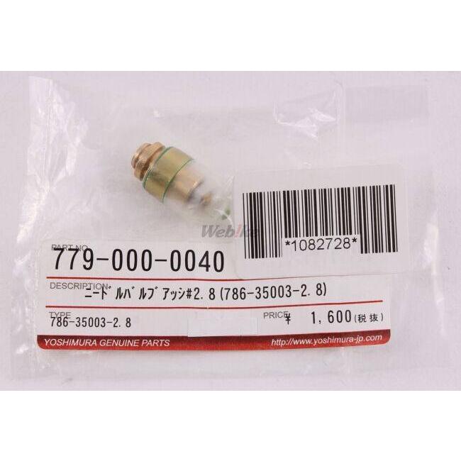 YOSHIMURA ヨシムラ ニードルバルブ 2.8 TMRキャブレター TDMRキャブレター その他ジェット 吸気関連 エンジン | ヨシムラ | 04