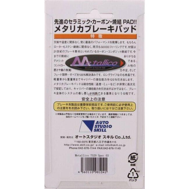 Metallico（メタリカ） スペック3 ブレーキパッド SZR660 888 BREMBO
