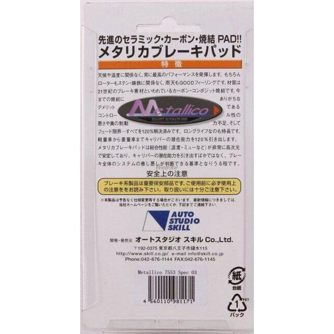 Metallico（メタリカ） スペック3 ブレーキパッド Z1000 (水冷) ZX-10R