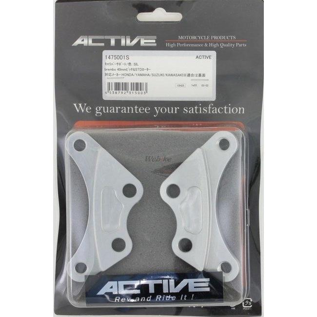 ACTIVE アクティブ キャリパーサポート (GALE SPEED／brembo 40mm＆スタンダードローター径) HONDA ホンダ KAWASAKI カワサキ SUZUKI スズキ YAMAHA ヤマハ | ACTIVE | 01