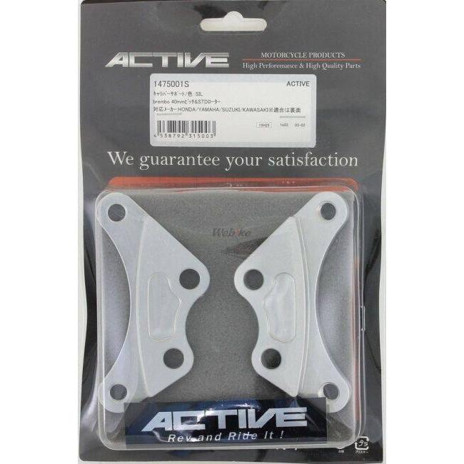 ACTIVE アクティブ キャリパーサポート (GALE SPEED／brembo 40mm＆スタンダードローター径) HONDA ホンダ KAWASAKI カワサキ SUZUKI スズキ YAMAHA ヤマハ | ACTIVE（釣り） | 01