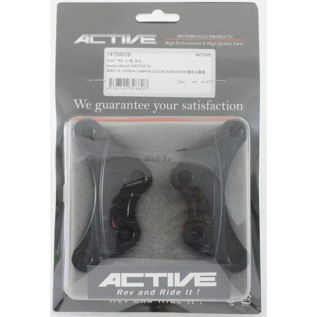 ACTIVE アクティブ キャリパーサポート (GALE SPEED／brembo 40mm＆スタンダードローター径) HONDA ホンダ KAWASAKI カワサキ SUZUKI スズキ YAMAHA ヤマハ | ACTIVE | 11