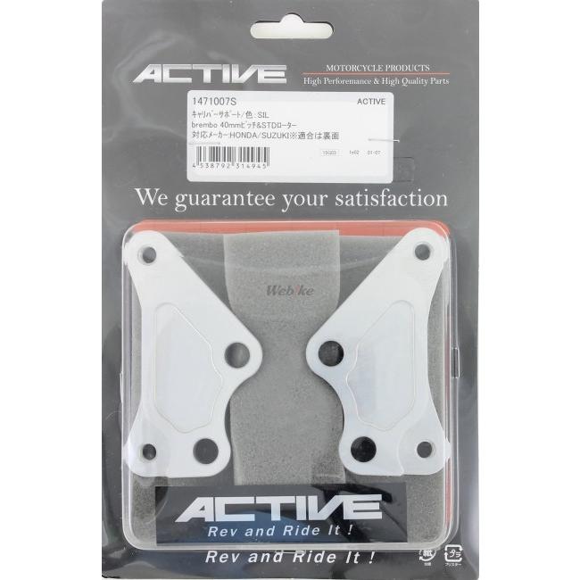 ACTIVE アクティブ キャリパーサポート (GALE SPEED/brembo ACTIVE アクティブ キャリパーサポート (GALE SPEED/brembo