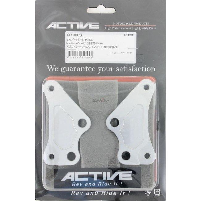 ACTIVE（アクティブ） キャリパーサポート (GALE SPEED／brembo 40mm＆