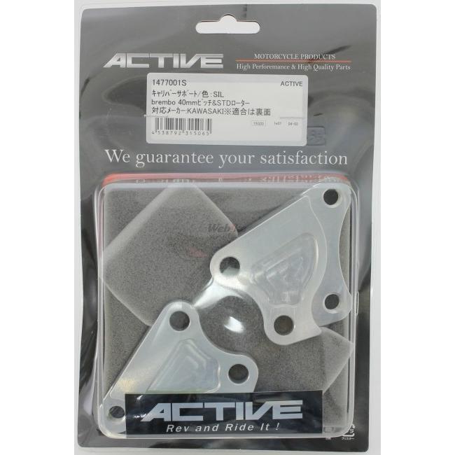 ACTIVE ACTIVE:アクティブ キャリパーサポート (GALE SPEED／brembo 40mm＆スタンダードローター径)｜webike｜10