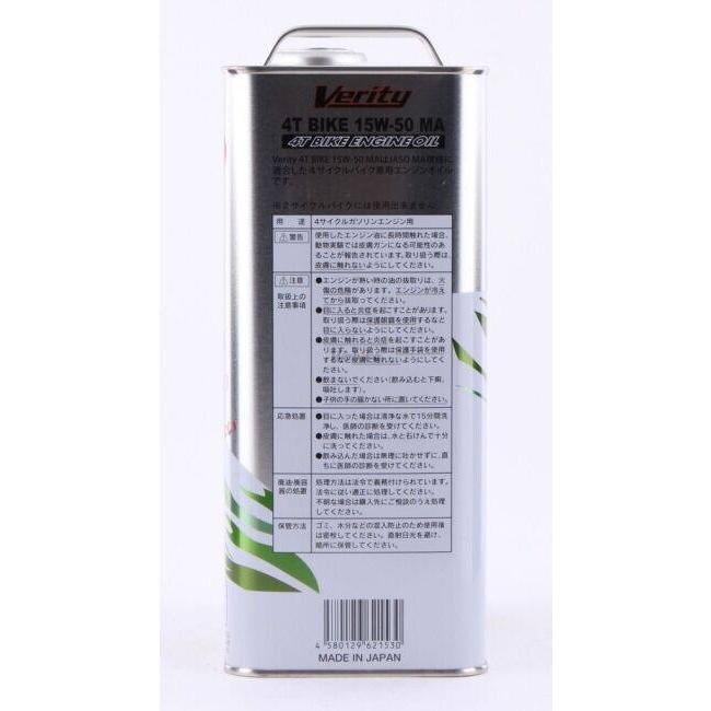 Verity ベリティ NEW BIKE 15W50 MA 容量：4L 4サイクルオイル オイル
