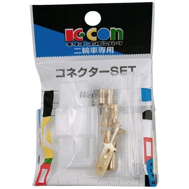 K-CON キタココンビニパーツ コネクターセット タイプ：250型／2