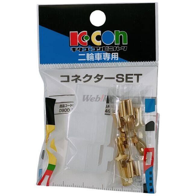 K-CON キタココンビニパーツ コネクターセット タイプ：250型／3極(カプラー色：白) その他配線部材・用品 スイッチ・ハーネス関係 電装系 | KーCON | 01