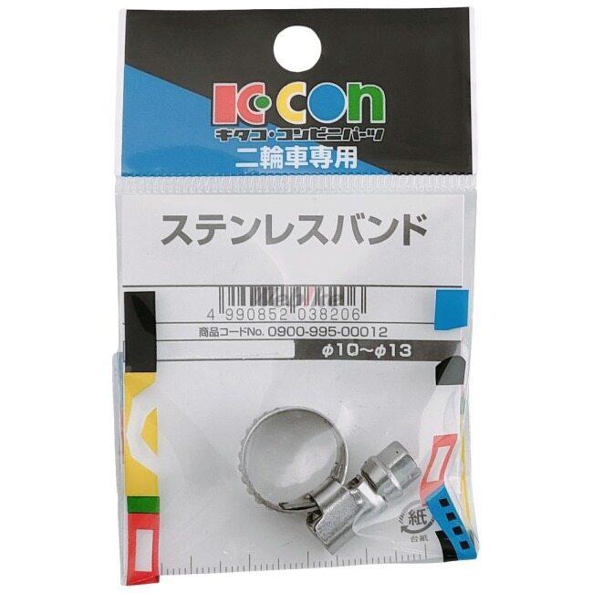 K-CON キタココンビニパーツ ステンレスバンド φ10-／A：9mm×B：φ10／φ13 結束バンド・インシュロック・タイラップ スイッチ・ハーネス関係 電装系 | ブランド登録なし | 01
