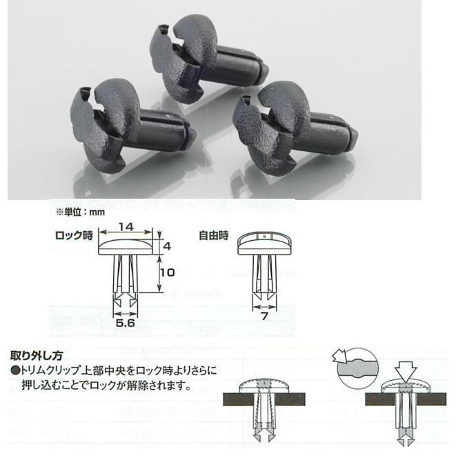 K-CON キタココンビニパーツ トリムクリップ (Φ6穴用) クリップ・プッシュリベット | ブランド登録なし