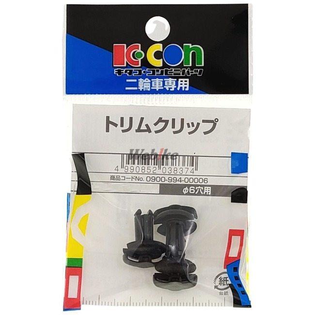 K-CON キタココンビニパーツ トリムクリップ (Φ6穴用) クリップ・プッシュリベット | ブランド登録なし | 01