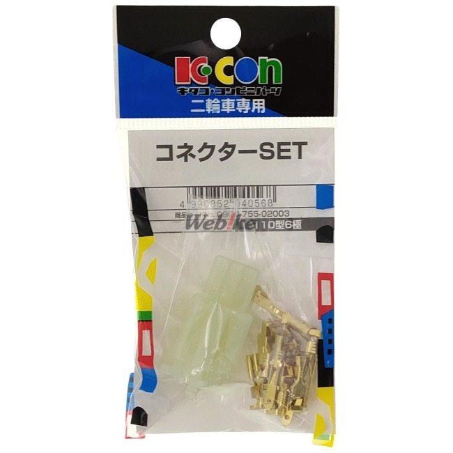 専用 K-CON キタココンビニパーツ コネクターセット タイプ：110型／6極