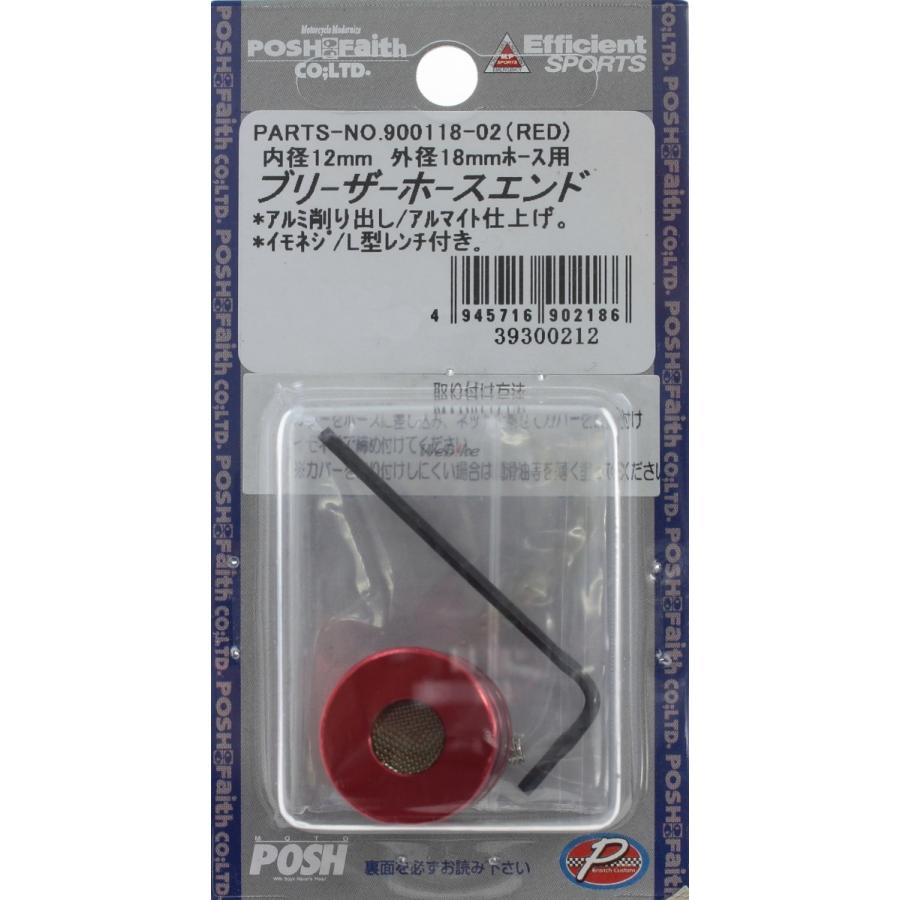 POSH Faith ポッシュ フェイス ブリーザーホースエンド タイプ：内径12mm／外径18mmホース用 / カラー：レッド その他ブリーザーオプション・補修部品 エンジン | ブランド登録なし