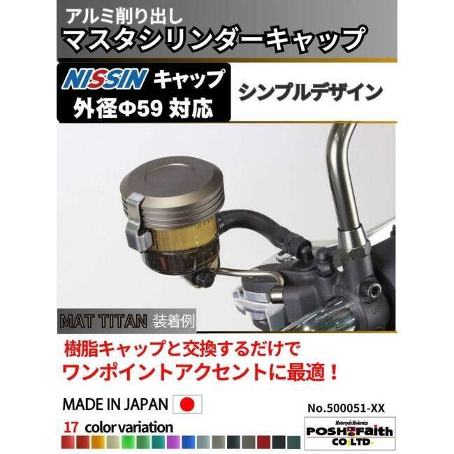 POSH Faith ポッシュ フェイス マスターシリンダーキャップ カラー