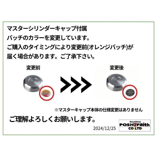 POSH Faith ポッシュ フェイス マスターシリンダーキャップ カラー：ゴールド HONDA ホンダ YAMAHA ヤマハ KAWASAKI カワサキ SUZUKI スズキ ブレーキ | ブランド登録なし | 03