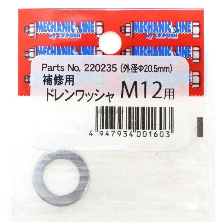 CF POSH CFポッシュ 補修用ドレンワッシャ タイプ：M12用 ドレンボルトガスケット エンジンパーツ エンジン | POSH