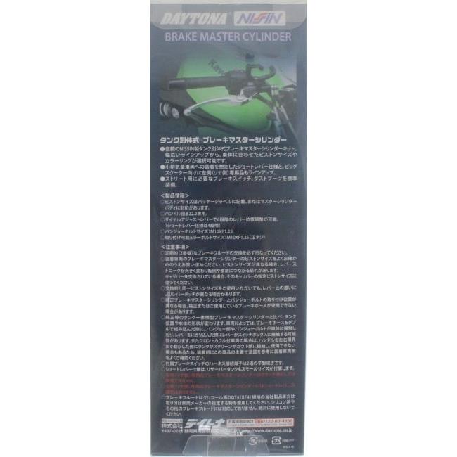 NISSIN ニッシン 【ショートレバー】ブレーキマスターシリンダーキット【横型 11mm／タンク別体式】 本体：シルバー×レバー：バフクリア ブレーキ | NISSIN（バイク） | 18