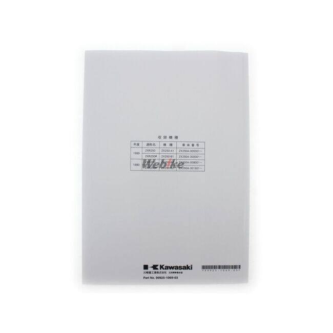 カワサキ（Kawasaki） サービスマニュアル (基本版) 【和文】 バリオス