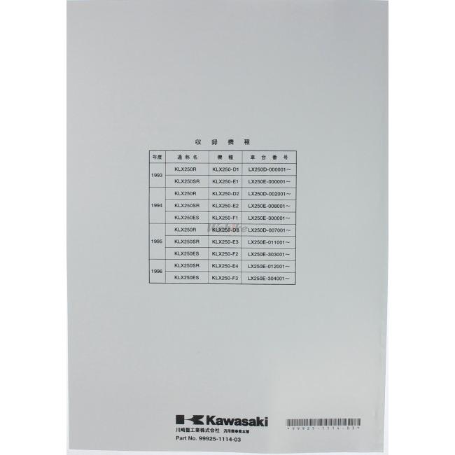 カワサキ（Kawasaki） サービスマニュアル (基本版) 【和文】 D