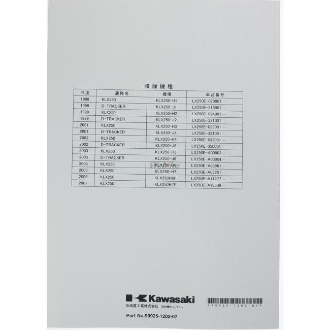 Kawasaki カワサキ サービスマニュアル (基本版) 【和文】 Dトラッカー KLX250 KAWASAKI DVD・書籍・カタログ | カワサキ | 02