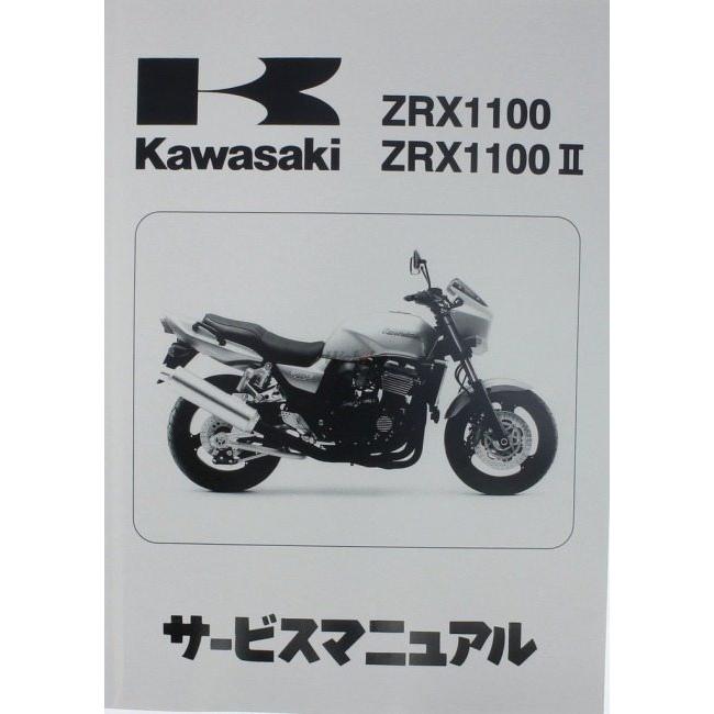カワサキ（Kawasaki） サービスマニュアル (基本版) 【和文