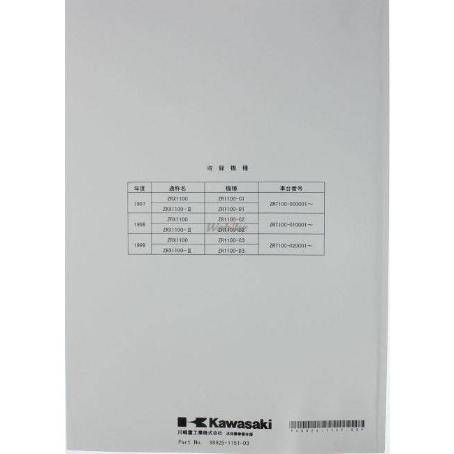 カワサキ（Kawasaki） サービスマニュアル (基本版) 【和文