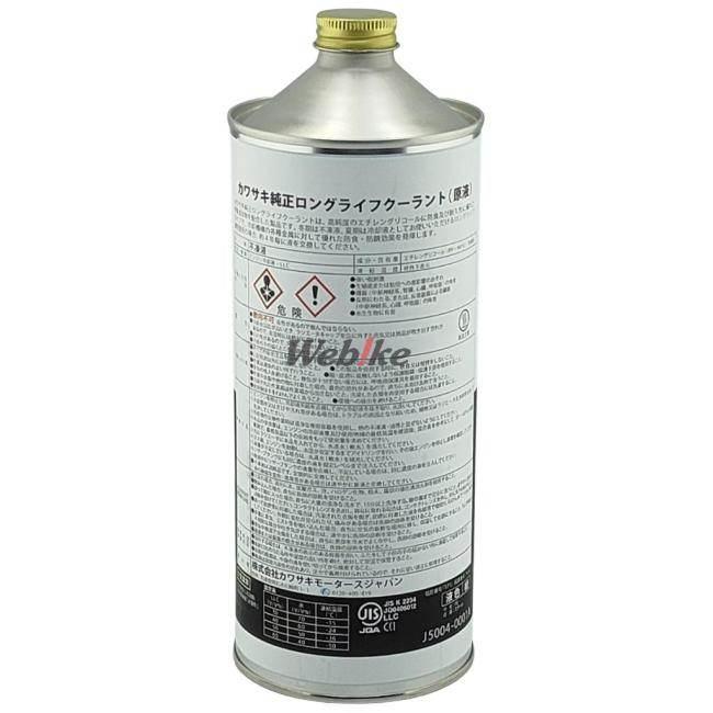 Kawasaki カワサキ ロングライフクーラント ラジエーター 冷却関連 エンジン | カワサキ | 02