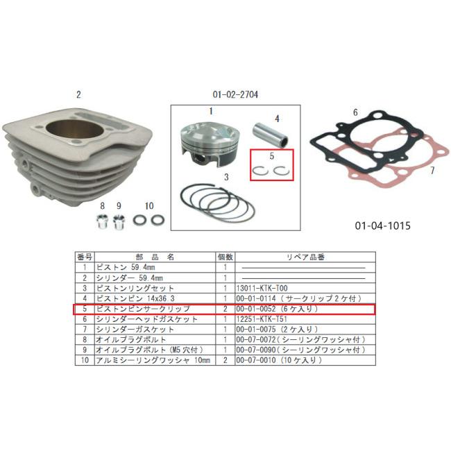 SP武川 SPタケガワ 【補修部品】 ピストンピンサークリップ その他ピストンオプション・補修部品 エンジンパーツ エンジン | スペシャルパーツ武川 | 03
