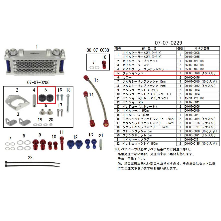 SP武川 SPタケガワ クッションラバー(4個) 防振ゴム | スペシャルパーツ武川