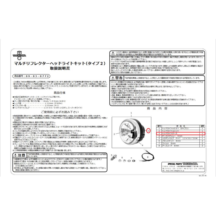 SP武川 SPタケガワ 【補修部品】09-03-0772専用ライトケース(リペア用) ヘッドライト 灯火類 電装系 | スペシャルパーツ武川