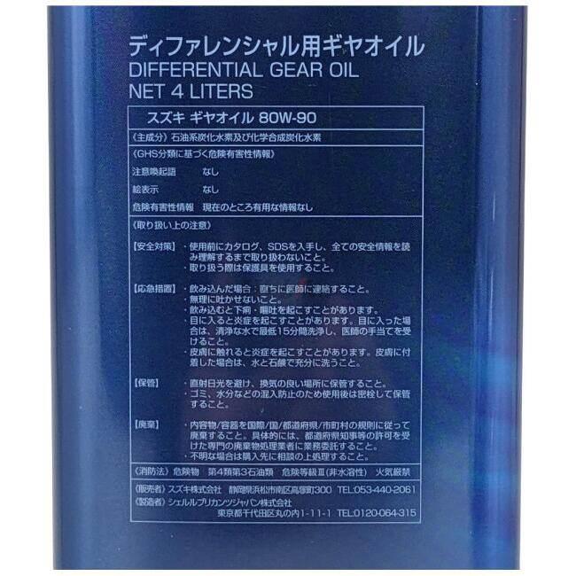 SUZUKI スズキ 2輪ギヤオイル GL-5 80W-90 スカイウェイブ650 ミッションオイル・ギアオイル その他油脂類 オイル | スズキ | 04