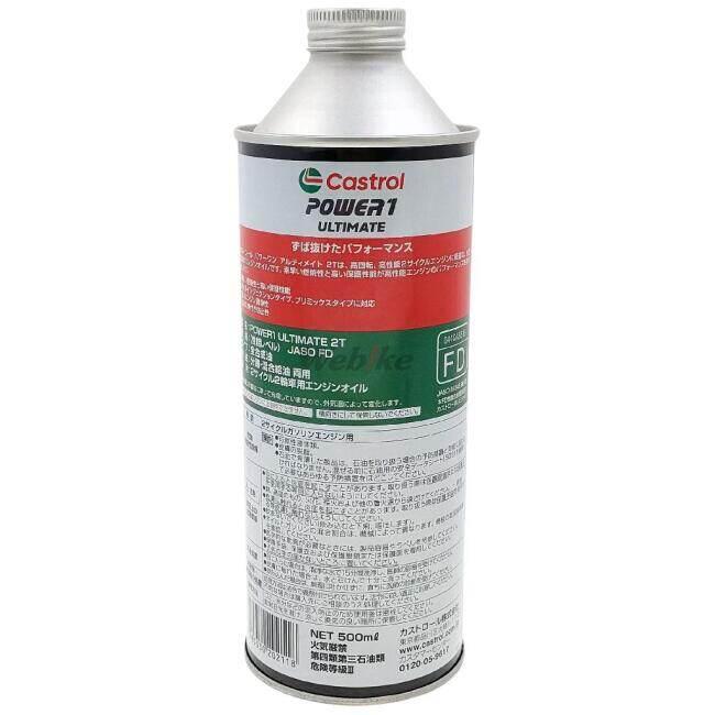 Castrol（カストロール） パワー1 アルティメイト2T ［0.5L］2