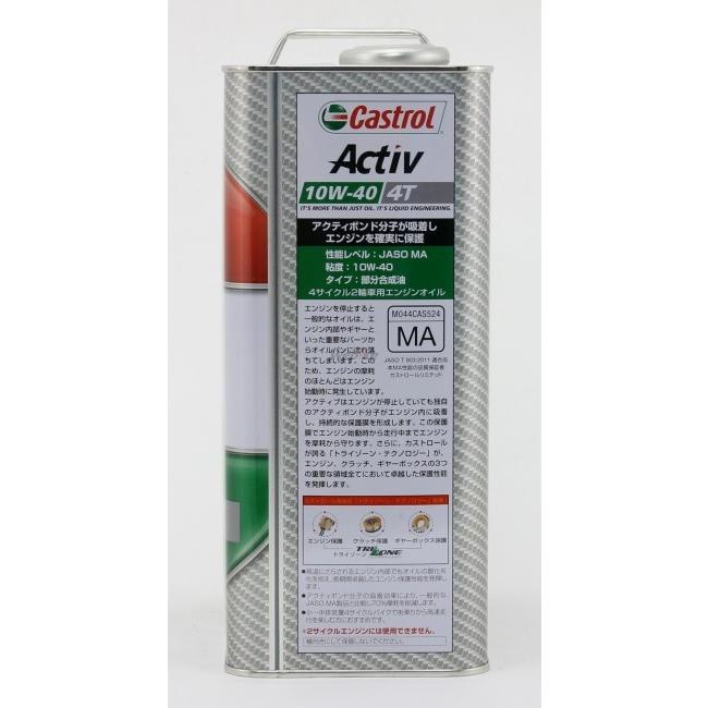 Castrol Castrol:カストロール ACTIV 4T【アクティブ 4T】【10W-40】【4サイクルオイル 部分合成油】 容量：4L｜webike｜04