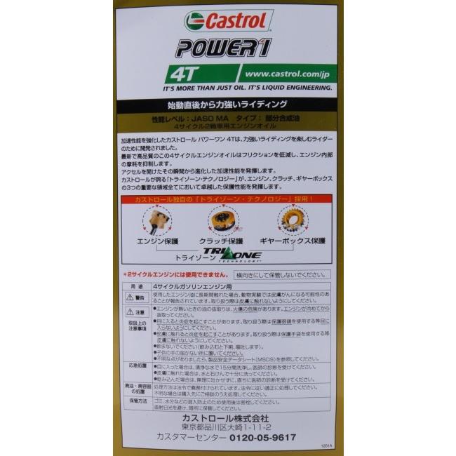 Castrol カストロール POWER1 4T【パワー1 4T】【10W-40】【4サイクルエンジンオイル 部分合成油】 容量：20L｜webike｜08