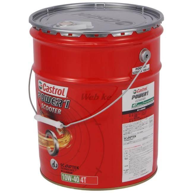 Castrol カストロール POWER1 SCOOTER 4T【パワー1 スクーター 4T】【10W-40】【4サイクルスクーター専用オイル 部分合成油】 容量：20L 4サイクルオイル | Castrol | 02