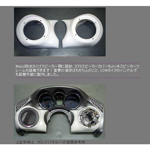 M-SOUL(ムサシ) エムソウル フロントスピーカーパネルセット