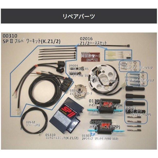 ASウオタニ エーエスウオタニ SPIIフルパワーキット KAWASAKI カワサキ イグニッションコイル 点火系 エンジン | ASウオタニ | 10